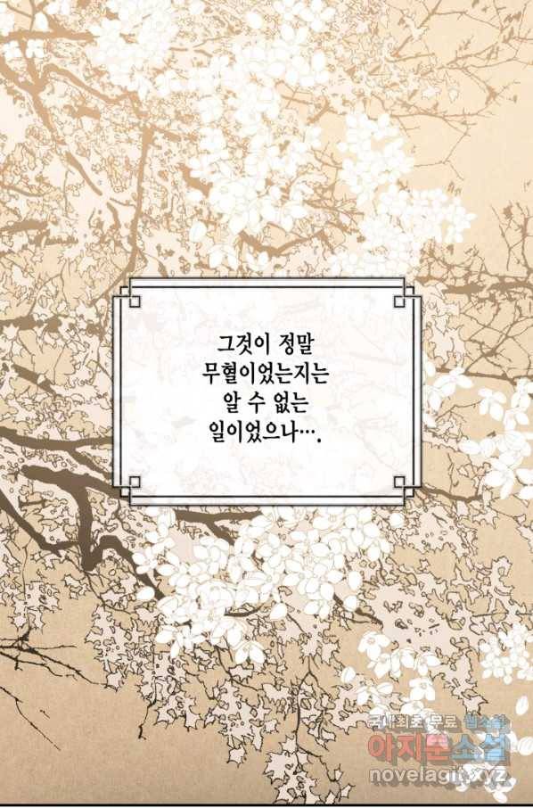 유리의 성 93화 6