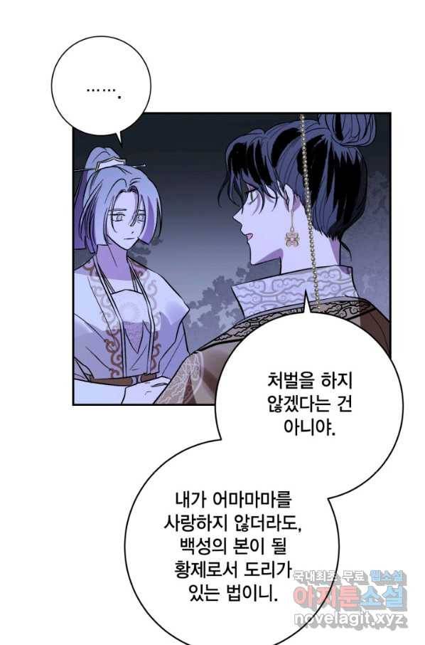유리의 성 93화 15