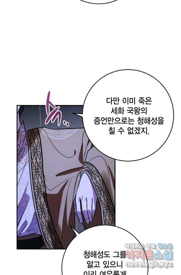 유리의 성 93화 16