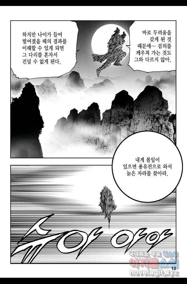 불선다루 59화 8