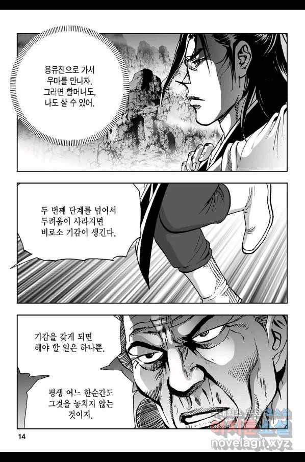 불선다루 59화 9