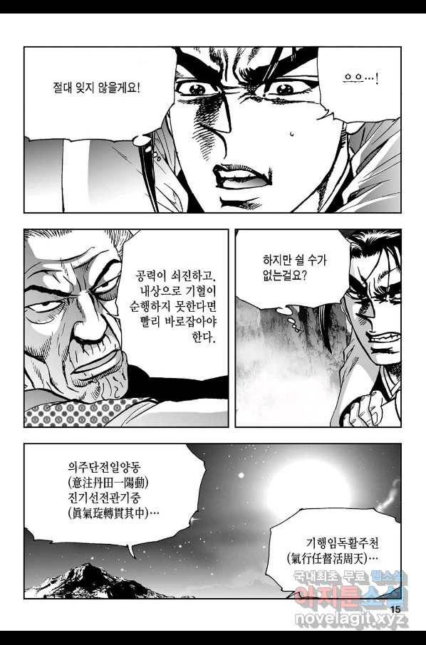 불선다루 59화 10