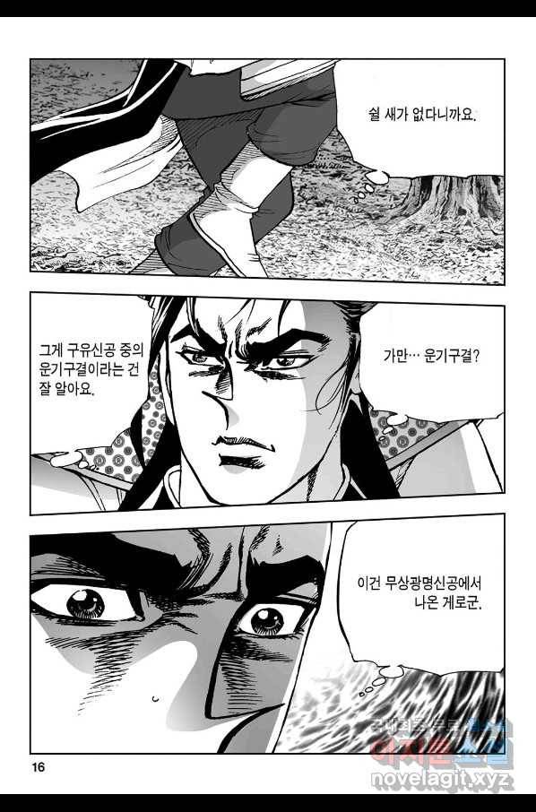 불선다루 59화 11