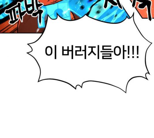 학교정벌 106화 5