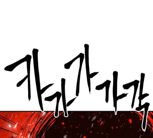 학교정벌 106화 19