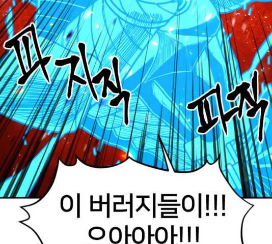 학교정벌 106화 21