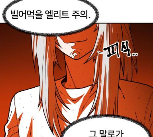 학교정벌 106화 23