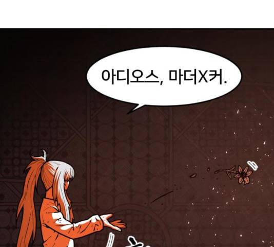 학교정벌 106화 27