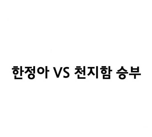 학교정벌 106화 29