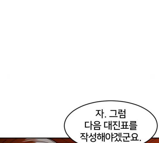 학교정벌 106화 38