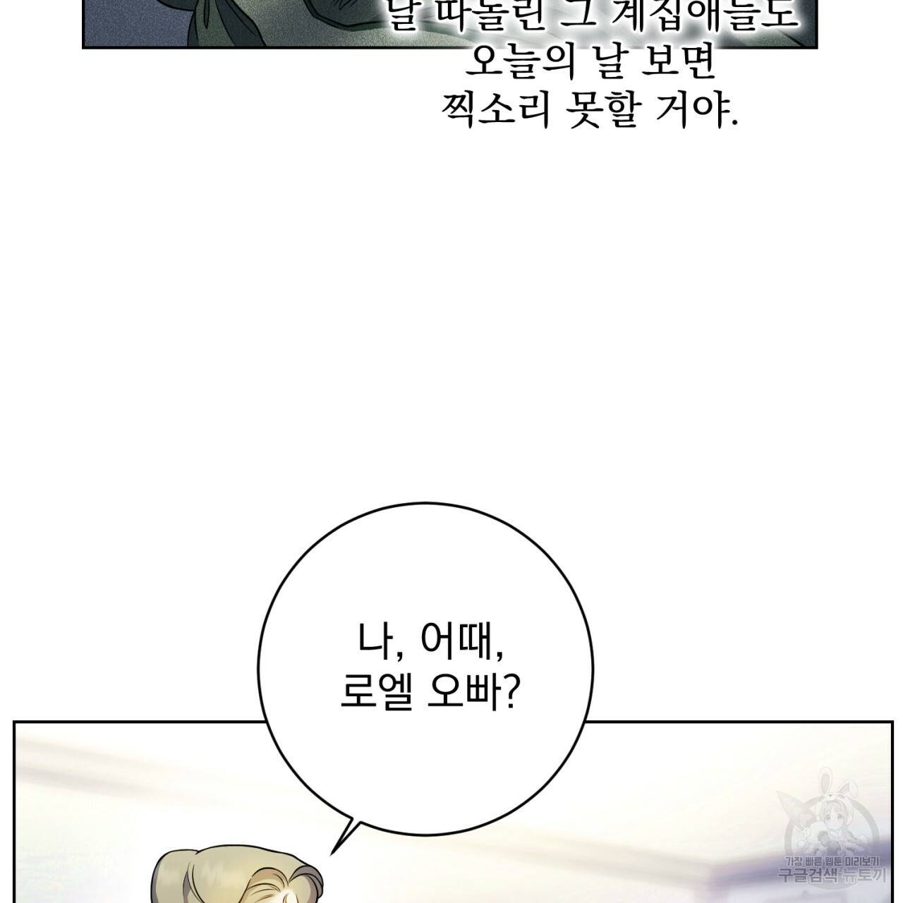 이스닐다 8화 6