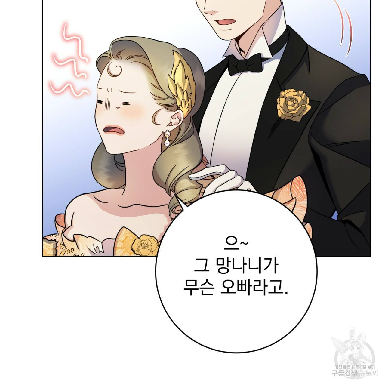 이스닐다 8화 9