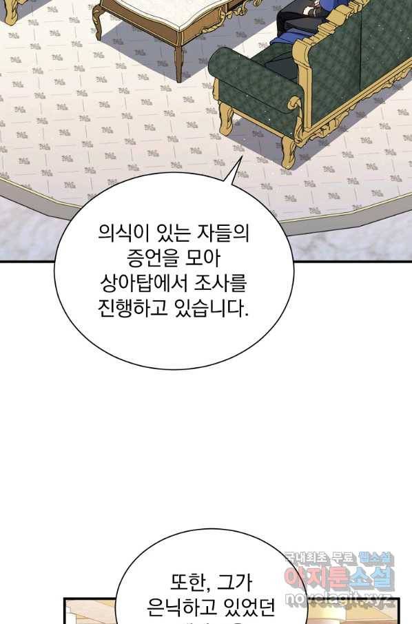 8클래스 마법사의 회귀 50화 3