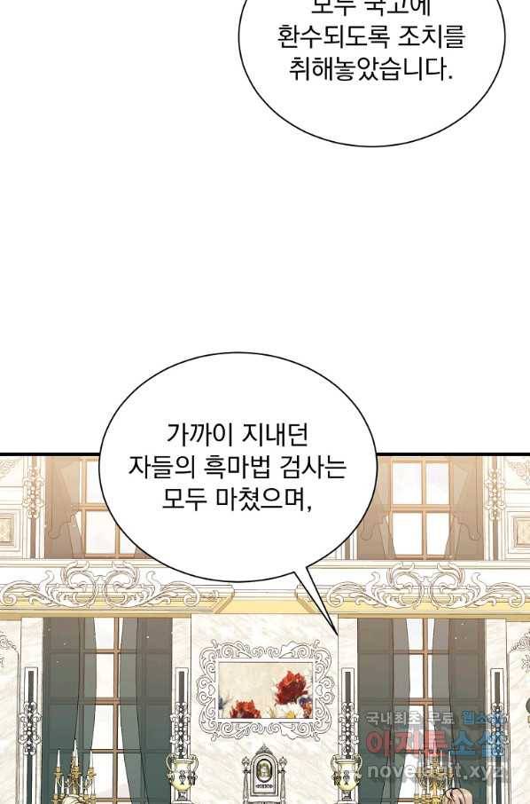8클래스 마법사의 회귀 50화 5