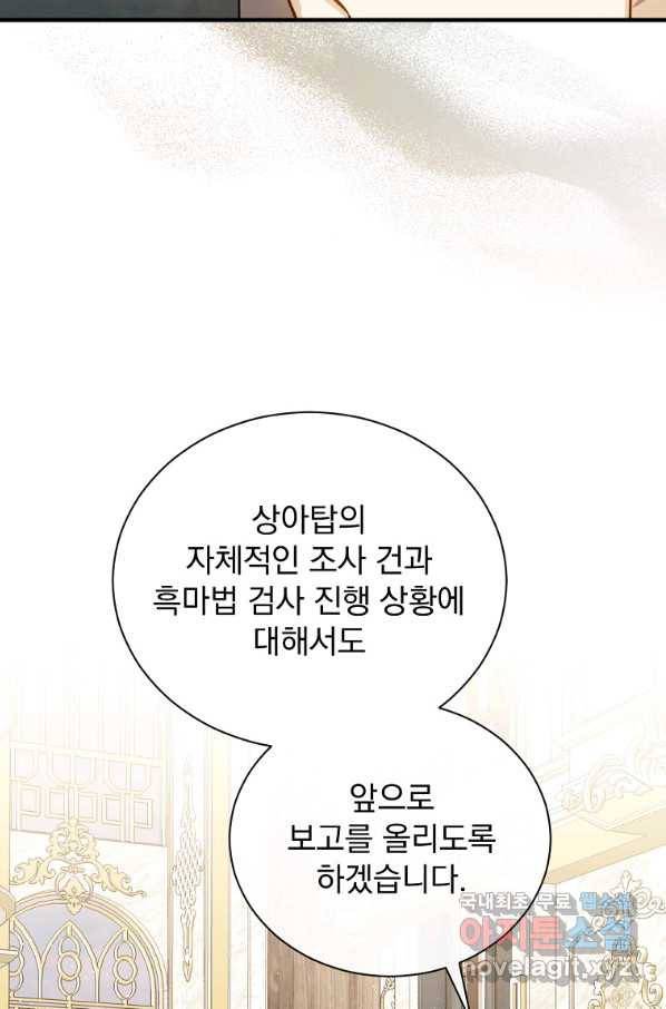 8클래스 마법사의 회귀 50화 13