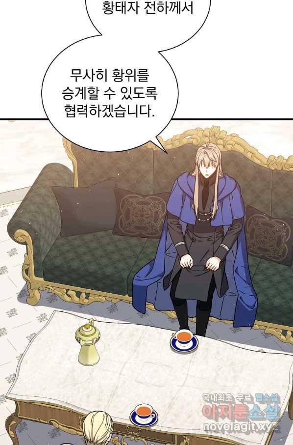 8클래스 마법사의 회귀 50화 31