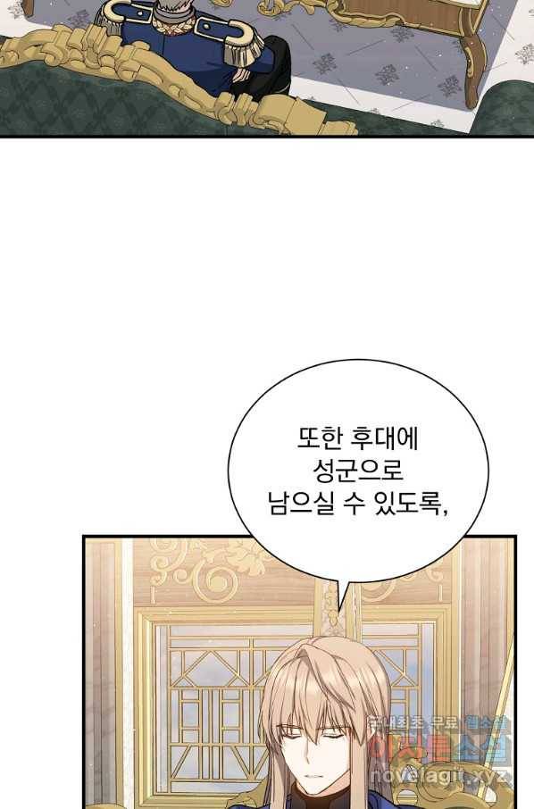 8클래스 마법사의 회귀 50화 32