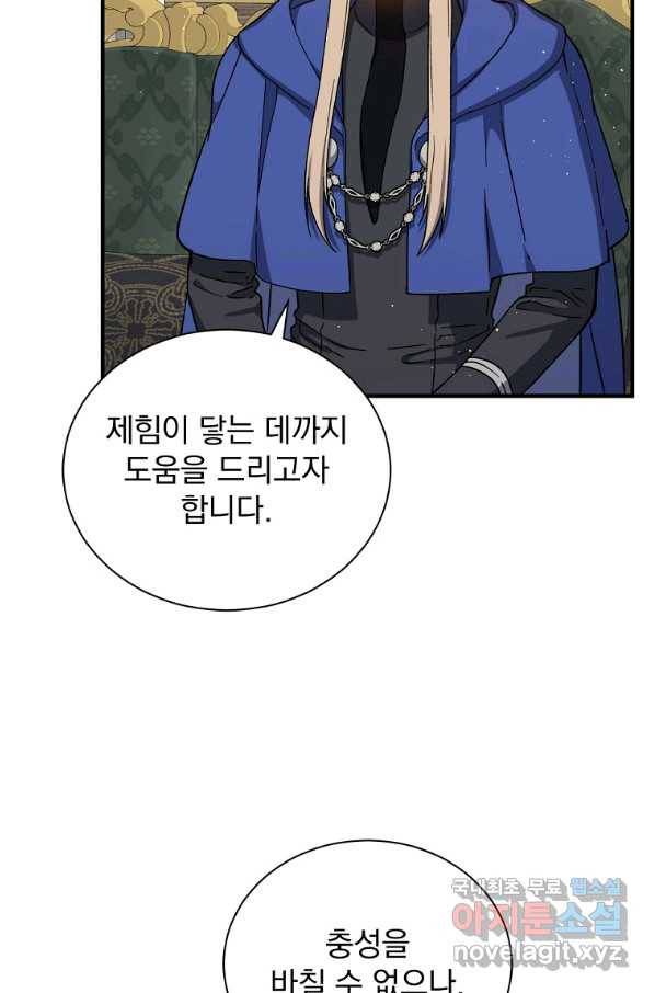 8클래스 마법사의 회귀 50화 33