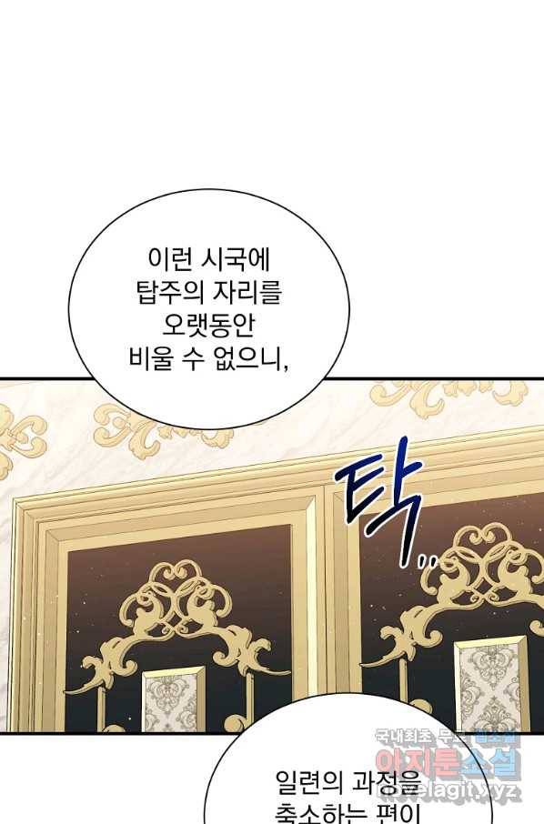 8클래스 마법사의 회귀 50화 45