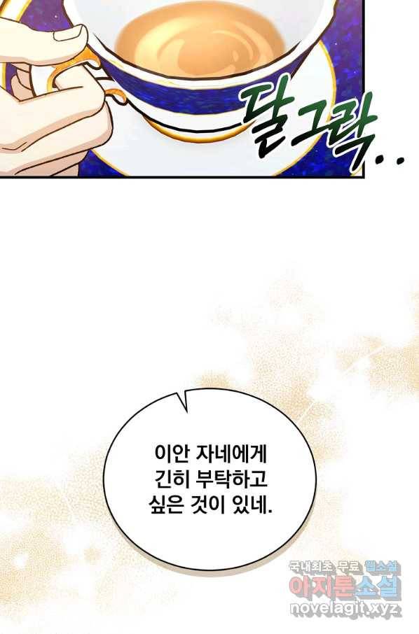 8클래스 마법사의 회귀 50화 48