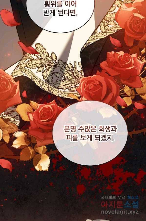 8클래스 마법사의 회귀 50화 54