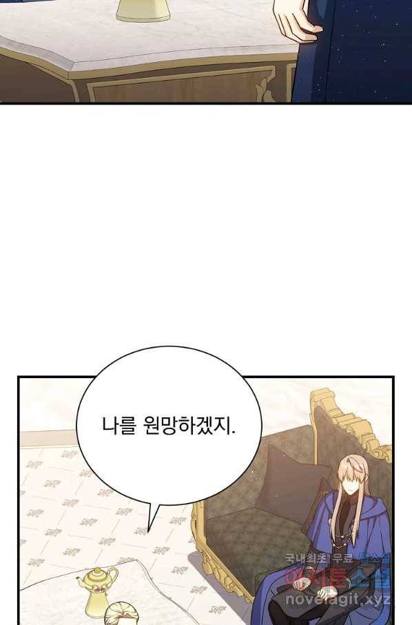 8클래스 마법사의 회귀 50화 57