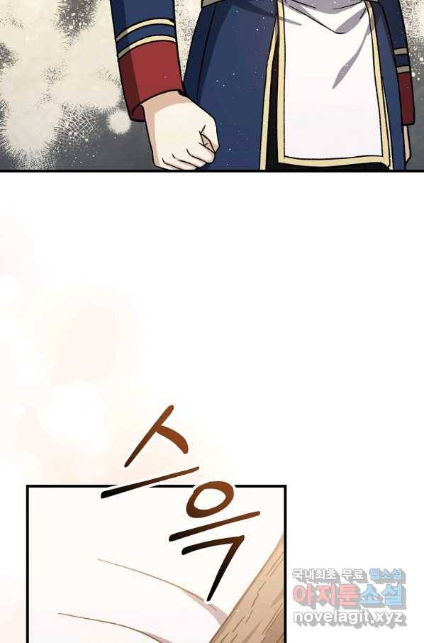 8클래스 마법사의 회귀 50화 61