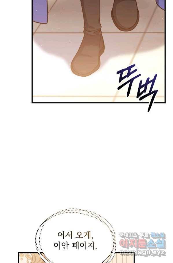 8클래스 마법사의 회귀 50화 71