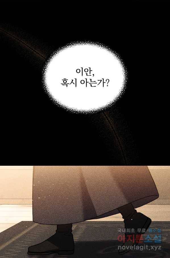 8클래스 마법사의 회귀 50화 75