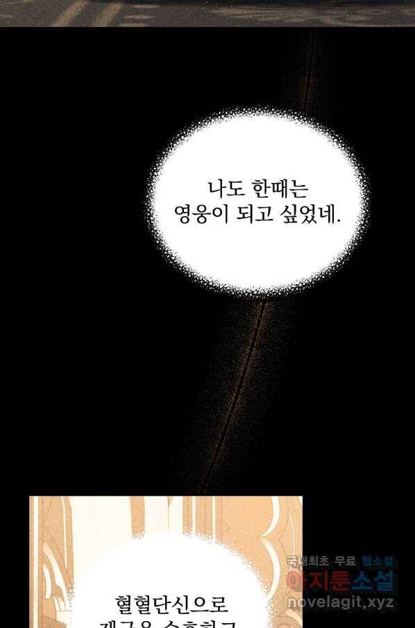 8클래스 마법사의 회귀 50화 76