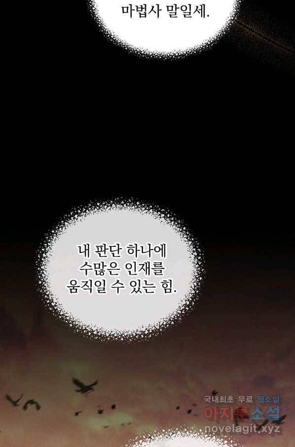 8클래스 마법사의 회귀 50화 79