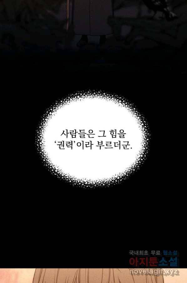 8클래스 마법사의 회귀 50화 81