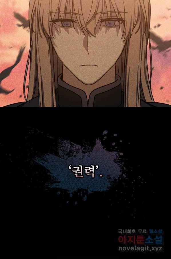 8클래스 마법사의 회귀 50화 82