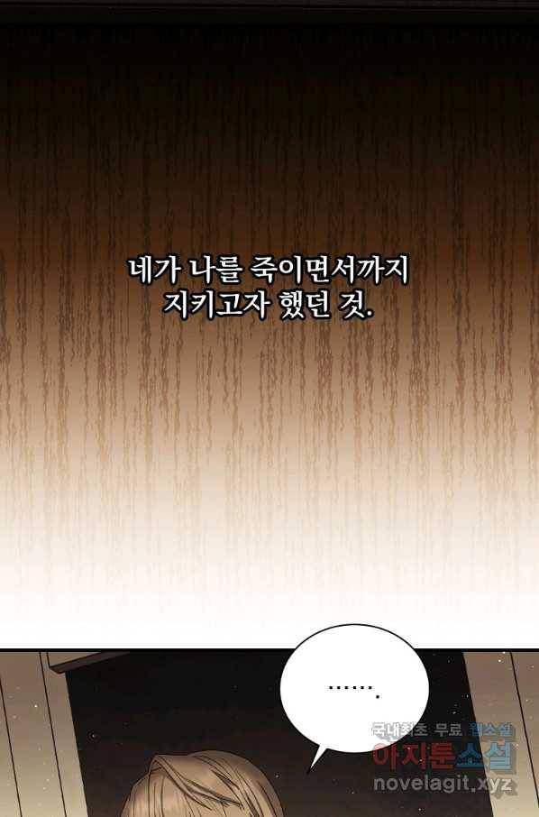 8클래스 마법사의 회귀 50화 84
