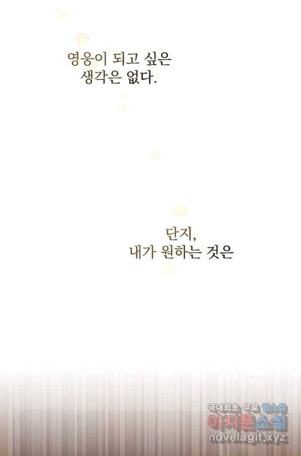 8클래스 마법사의 회귀 50화 86