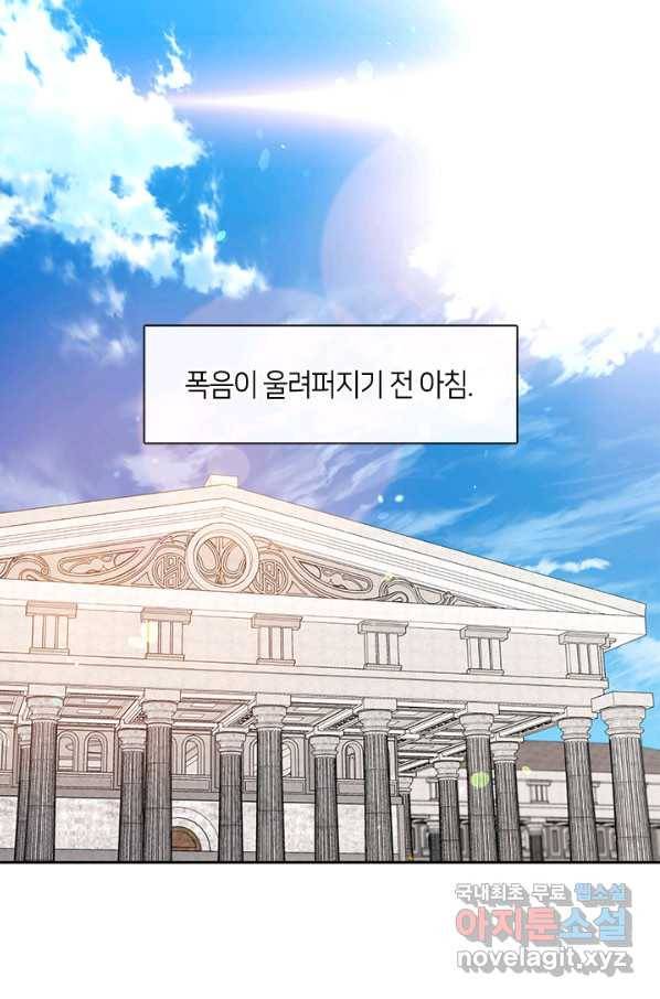 그 악녀를 조심하세요! 외전2 6화 1