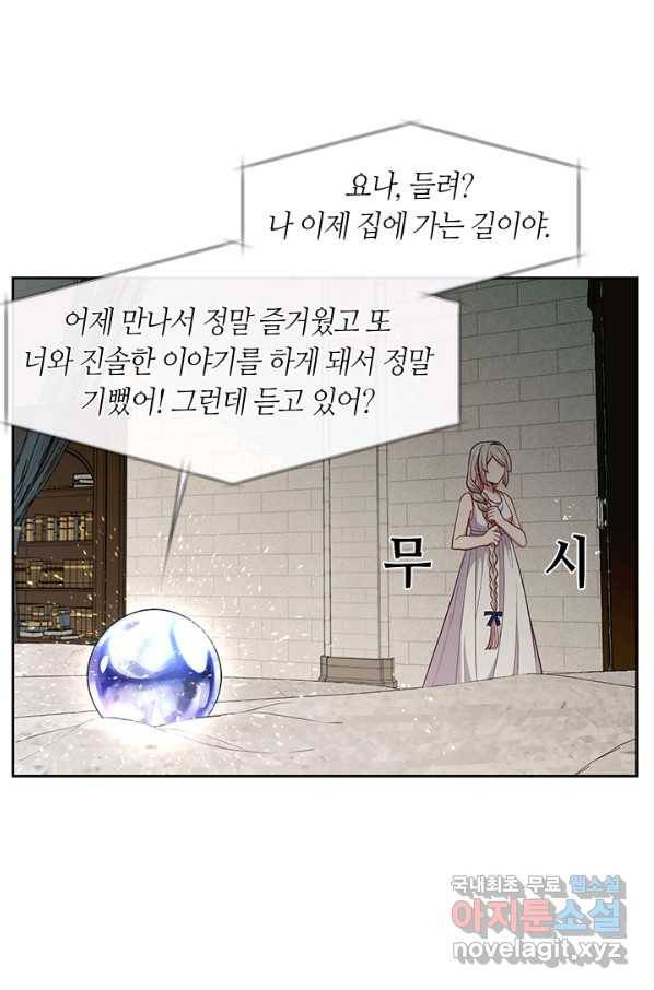 그 악녀를 조심하세요! 외전2 6화 2