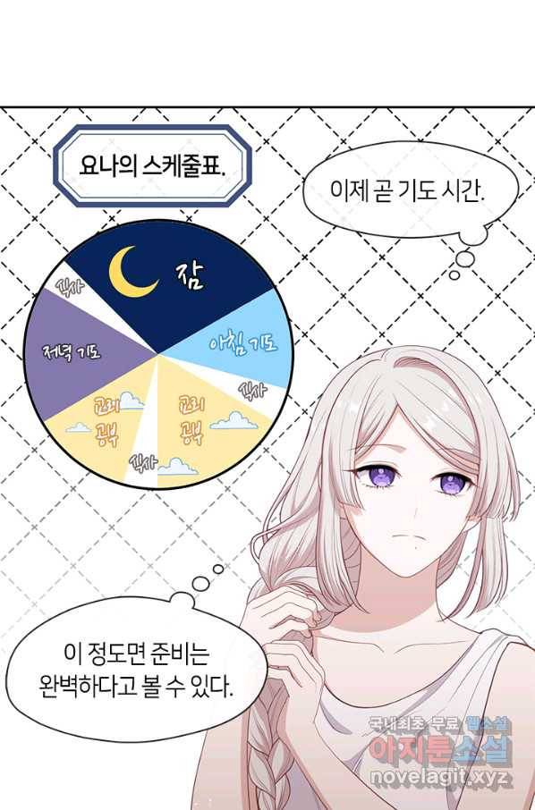 그 악녀를 조심하세요! 외전2 6화 3
