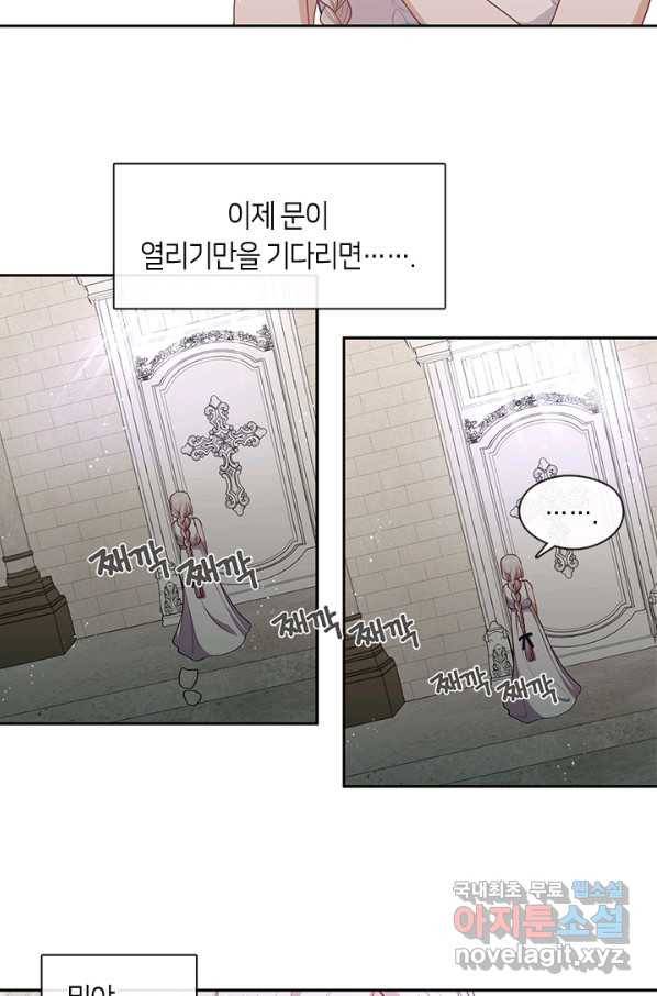 그 악녀를 조심하세요! 외전2 6화 4