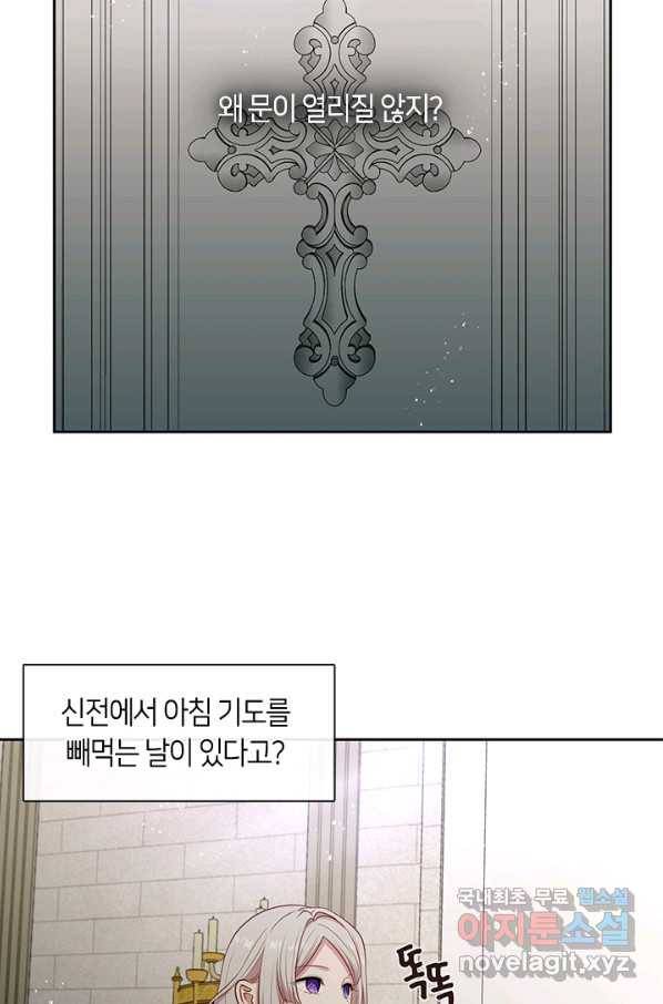 그 악녀를 조심하세요! 외전2 6화 6