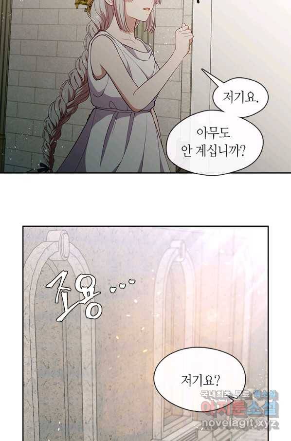 그 악녀를 조심하세요! 외전2 6화 7