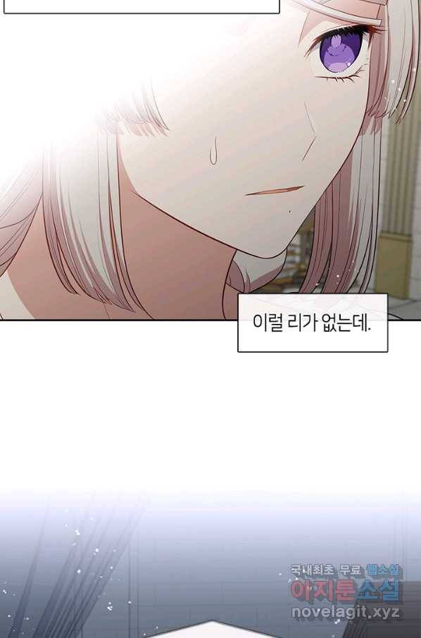 그 악녀를 조심하세요! 외전2 6화 9