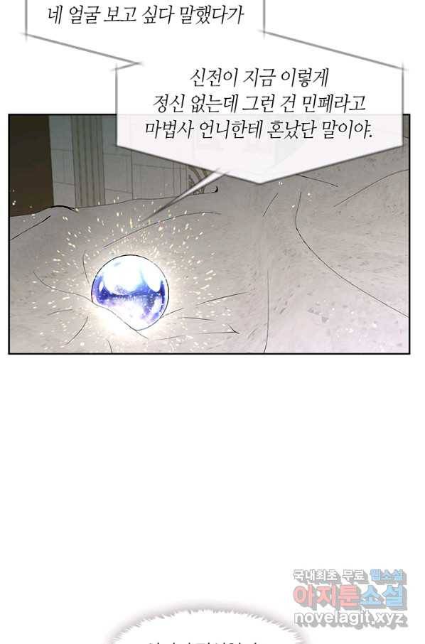 그 악녀를 조심하세요! 외전2 6화 12