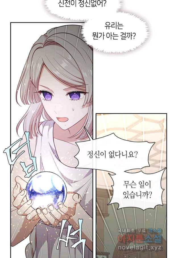 그 악녀를 조심하세요! 외전2 6화 13