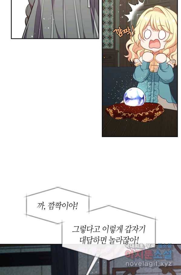그 악녀를 조심하세요! 외전2 6화 14