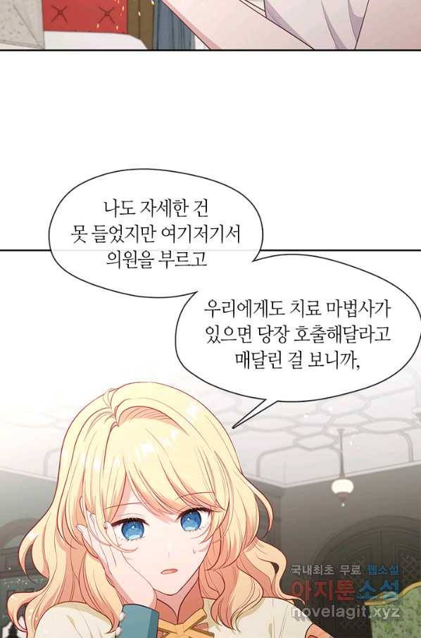 그 악녀를 조심하세요! 외전2 6화 16
