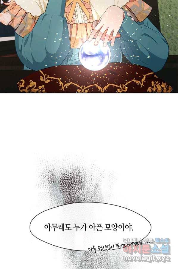 그 악녀를 조심하세요! 외전2 6화 17