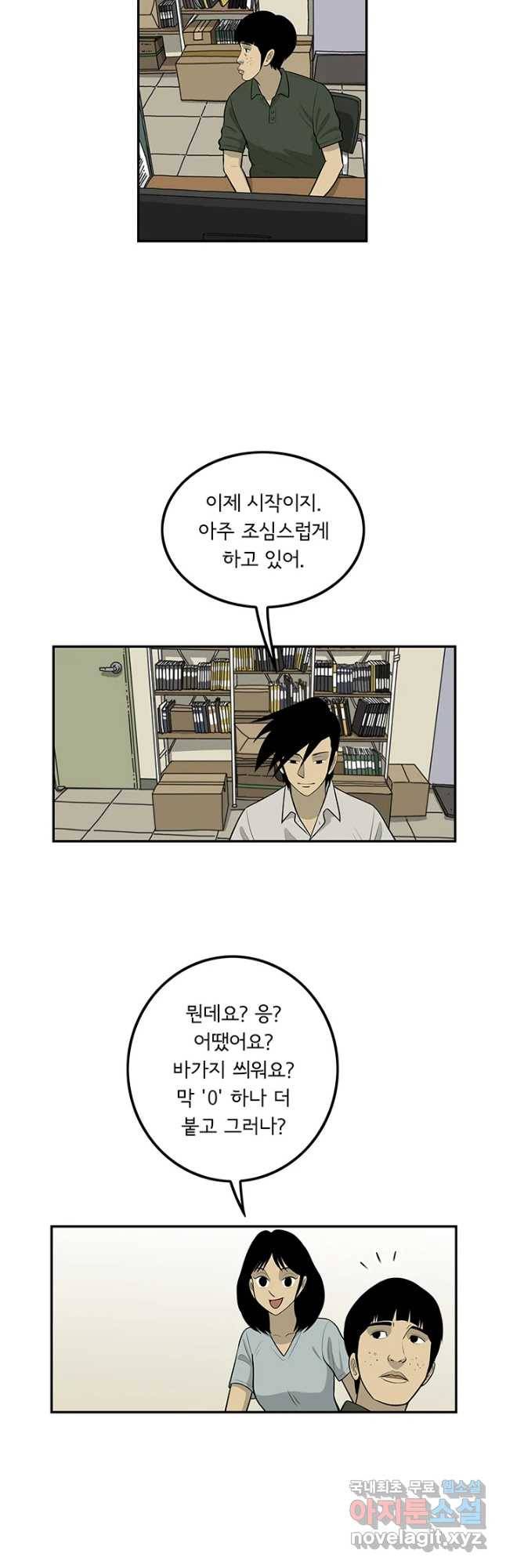 미생 part2 제124수 3