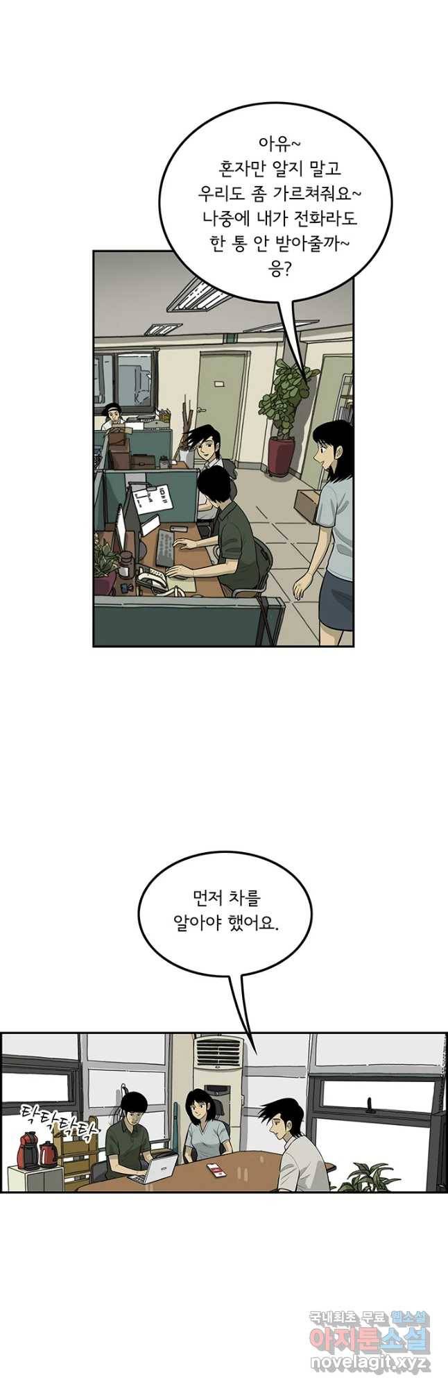 미생 part2 제124수 4