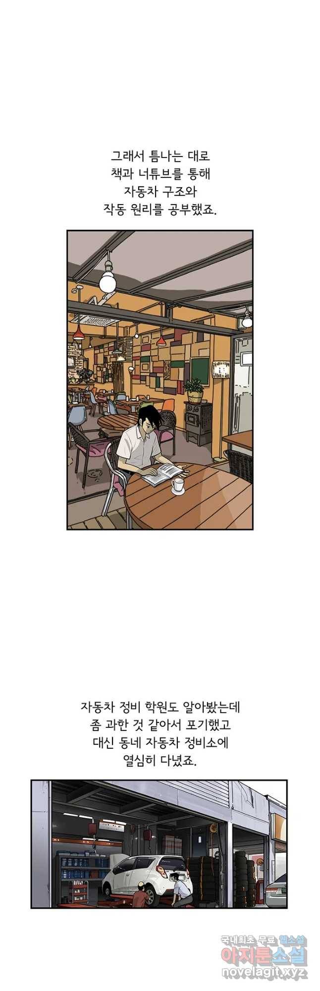 미생 part2 제124수 5